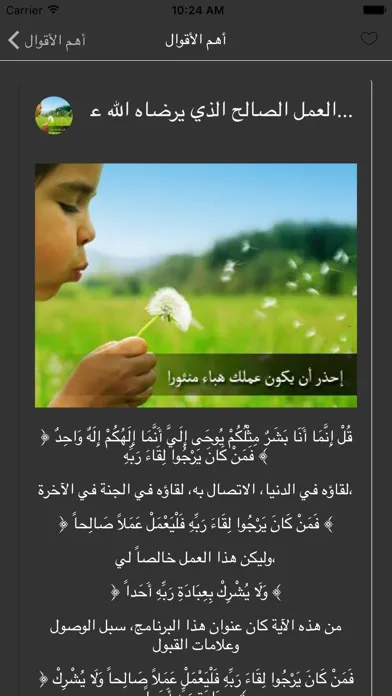Screenshot di موسوعة درر النابلسي