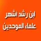 حكم ابن رشد