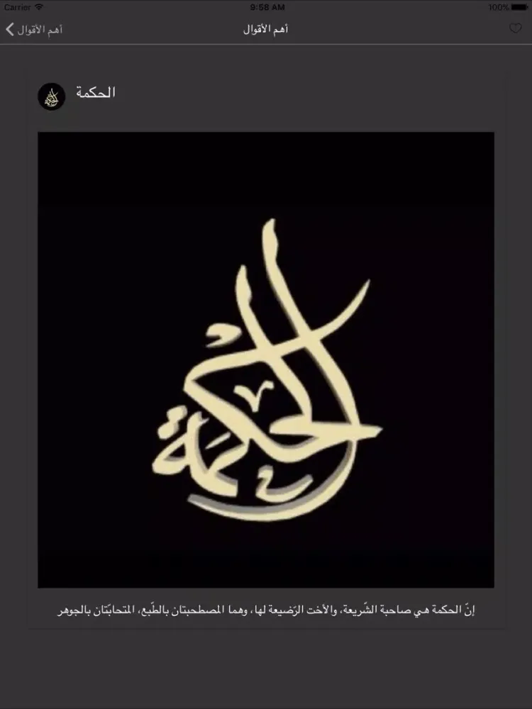Tangkapan skrin حكم ابن رشد iPad 