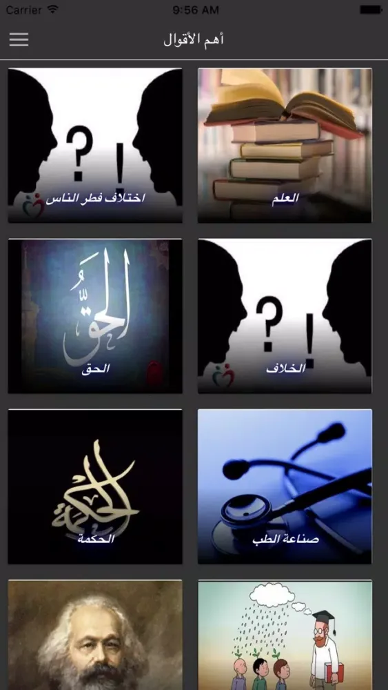 Tangkapan skrin حكم ابن رشد
