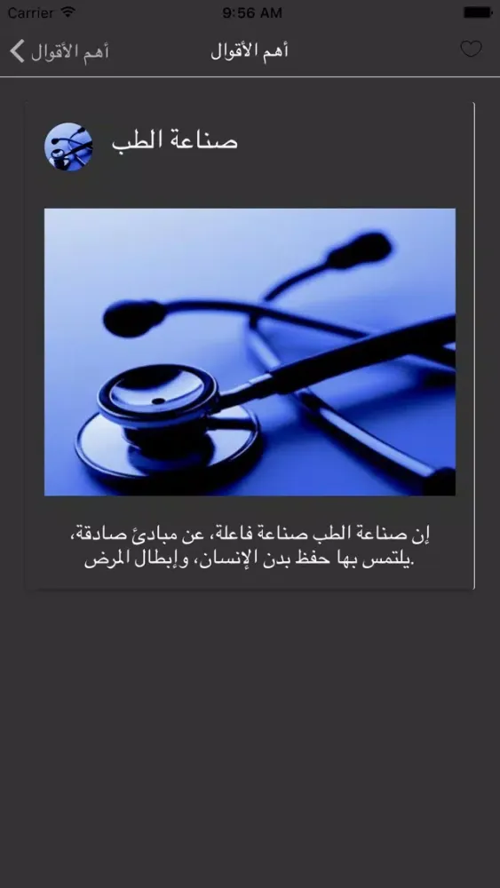 Tangkapan skrin حكم ابن رشد