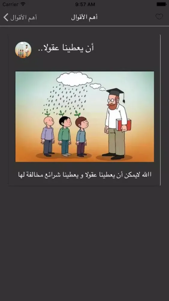 Tangkapan skrin حكم ابن رشد