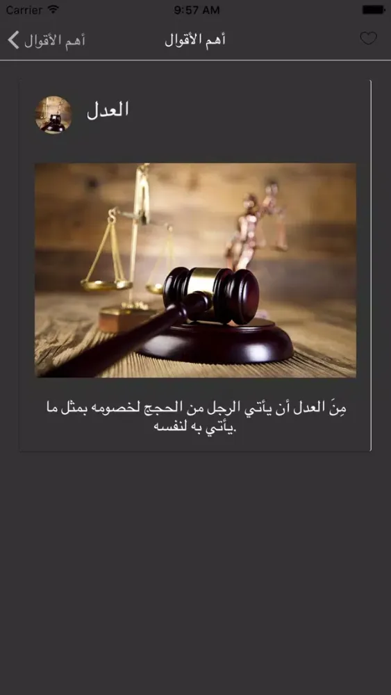 Tangkapan skrin حكم ابن رشد