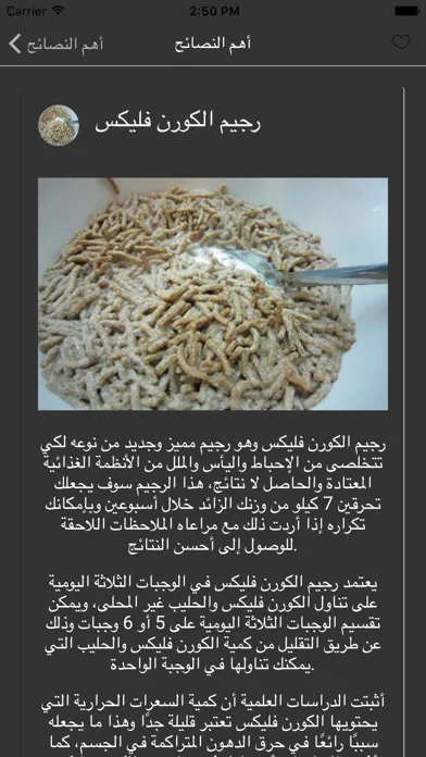 تخفيف الوزن Screenshots
