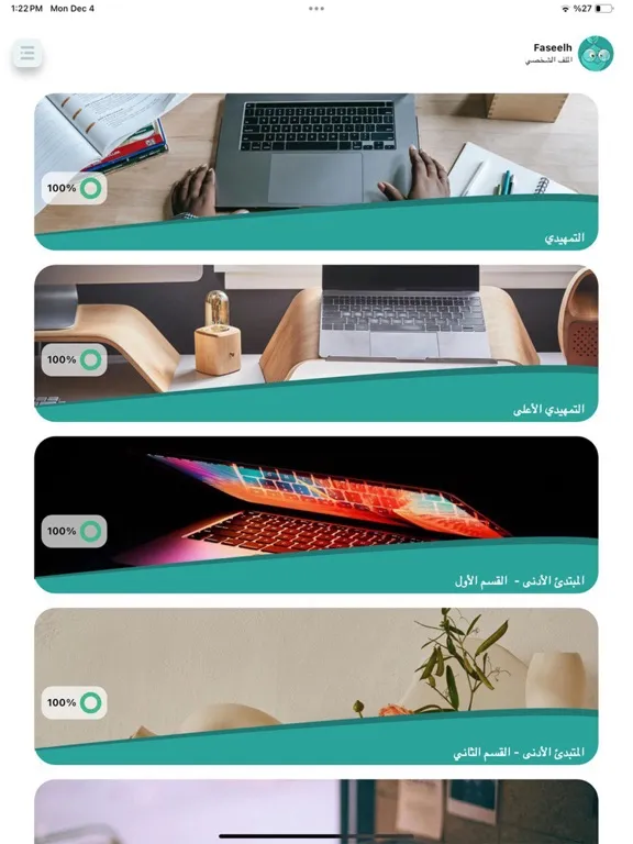 Faseelh iPad  Screenshots