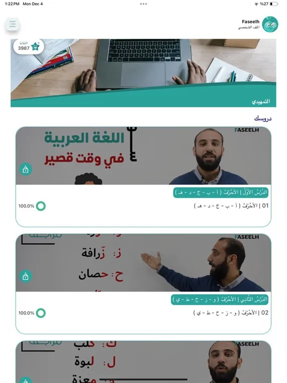Faseelh iPad  Screenshots