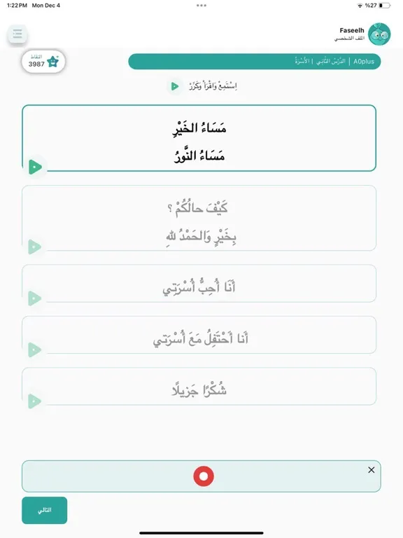 Faseelh iPad  Screenshots