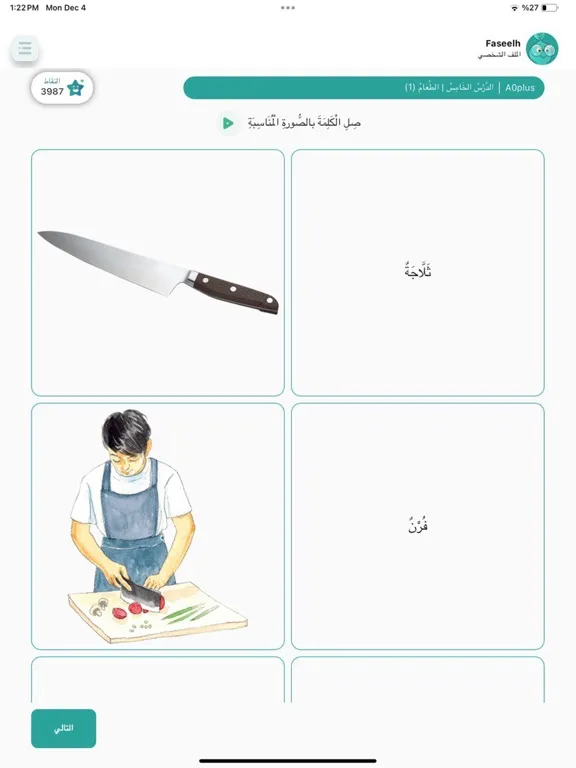 Faseelh iPad  Screenshots