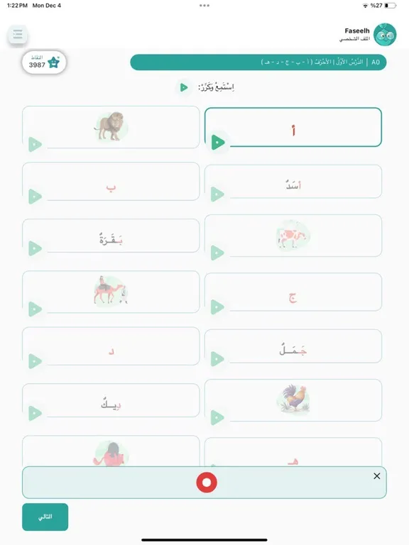 Faseelh iPad  Screenshots