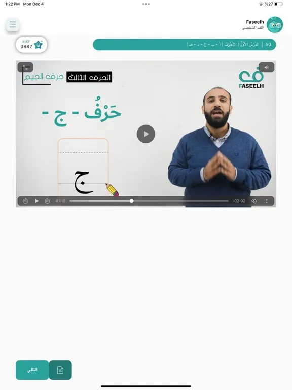 Faseelh iPad  Screenshots