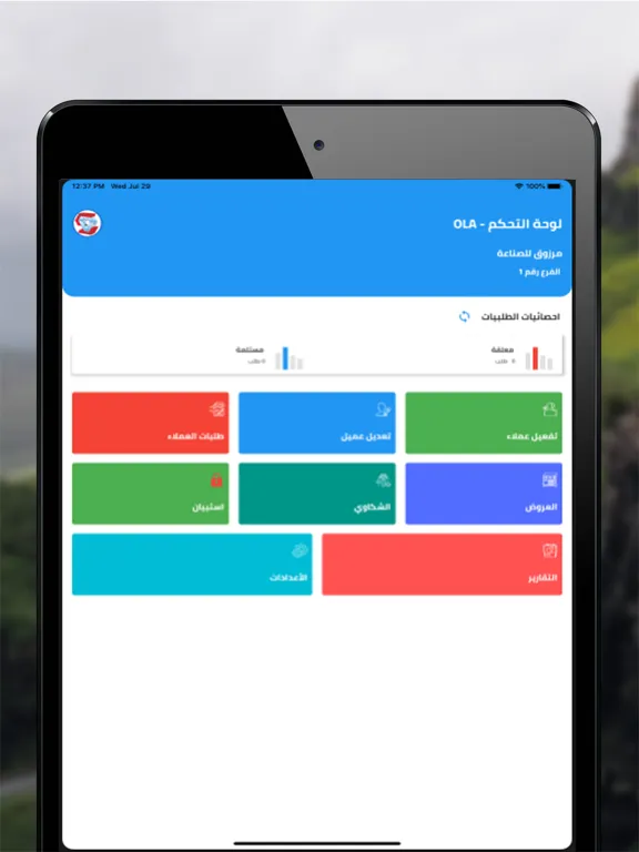 OLA-Admin iPad  স্ক্রিনশট