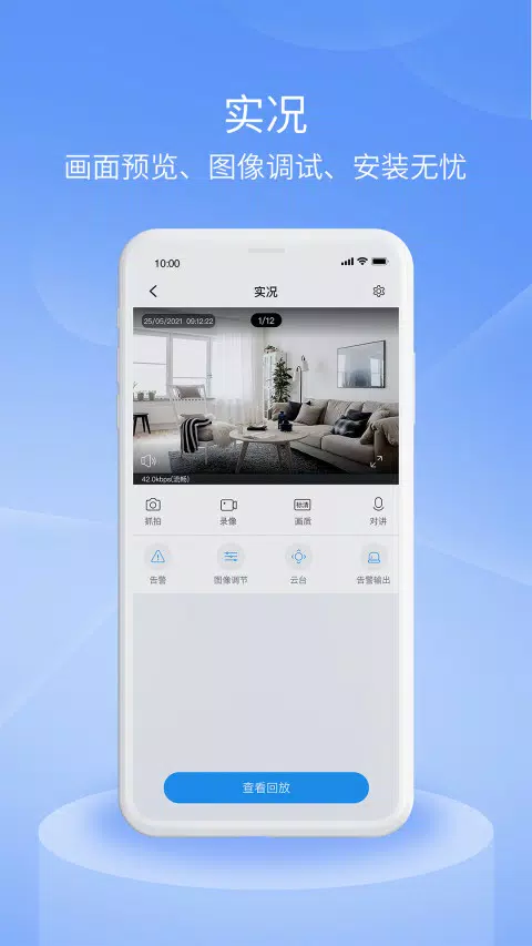 宇视云Pro سکرین شاٹس