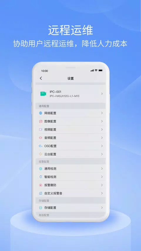 宇视云Pro سکرین شاٹس