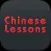 Mandarin Chinese Audio Course