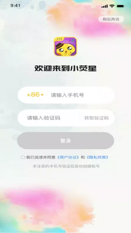 小荧星 Screenshots1