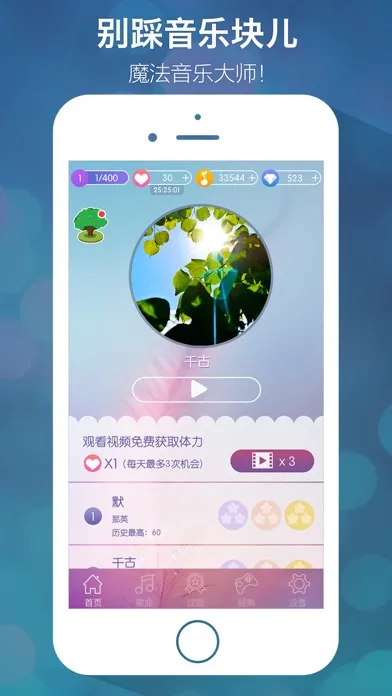 Capturas de tela do 别踩音乐块儿-2019魔法钢琴节奏  大师音乐游戏