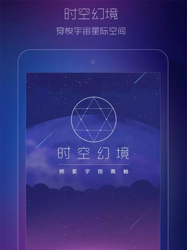 Screenshot di 时空幻境-最强大脑 数字迷阵解谜休闲游戏 iPad 
