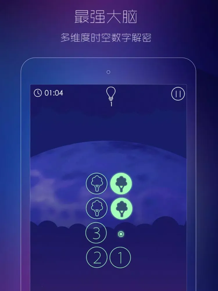 Screenshot di 时空幻境-最强大脑 数字迷阵解谜休闲游戏 iPad 