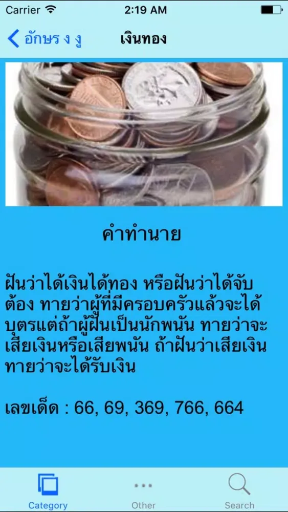 ทำนายฝัน स्क्रीनशॉट