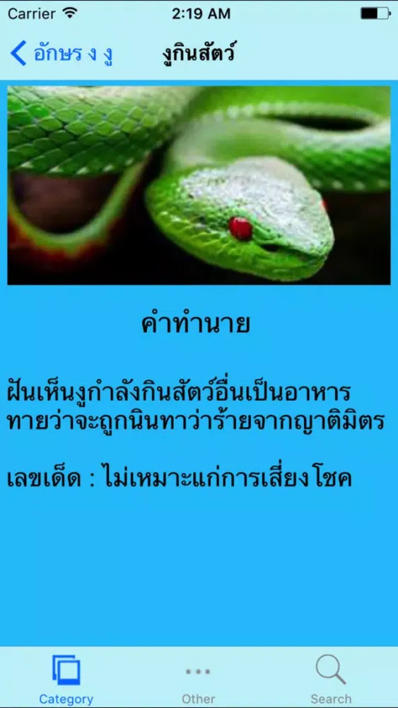 ทำนายฝัน स्क्रीनशॉट