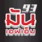 มันเอฟเอ็ม
