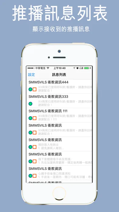北瀚雲端通知 スクリーンショット