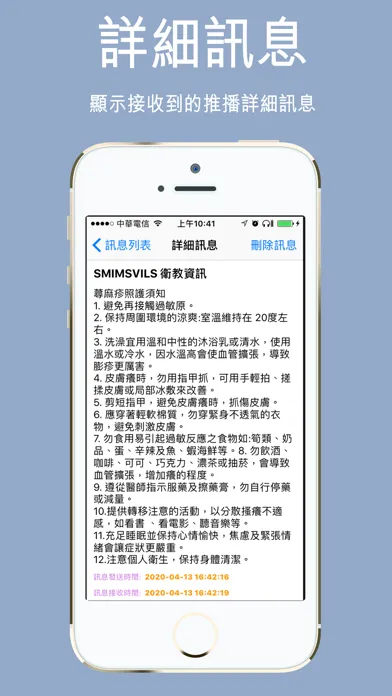 北瀚雲端通知 スクリーンショット