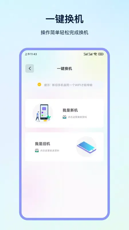 Скриншоты 一键换机