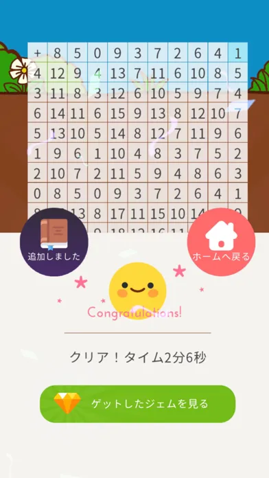 Captures d'écran de 100ます計算-算数でコツコツ宝探し