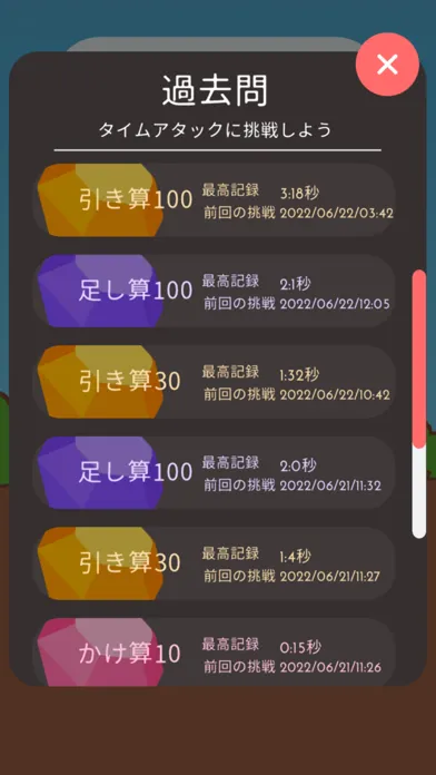 Captures d'écran de 100ます計算-算数でコツコツ宝探し