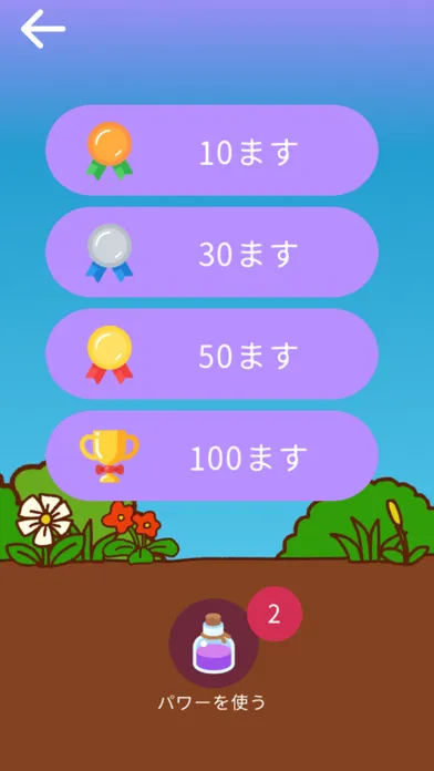 Captures d'écran de 100ます計算-算数でコツコツ宝探し