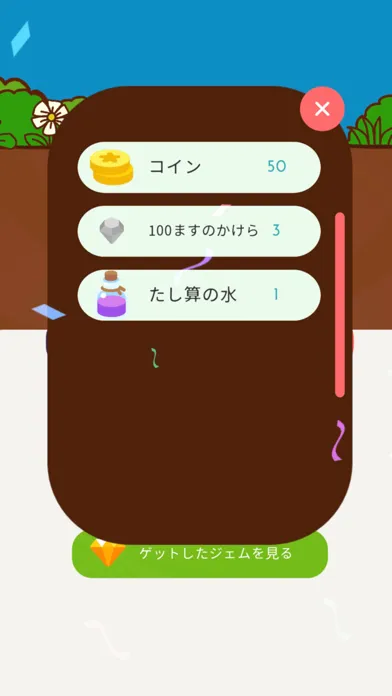 Captures d'écran de 100ます計算-算数でコツコツ宝探し