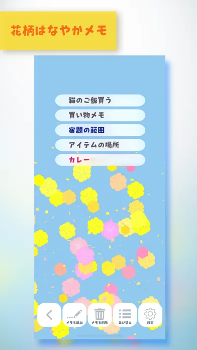 メモ帳 お花のちるメモ سکرین شاٹس