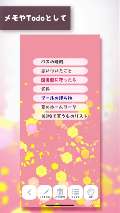 メモ帳 お花のちるメモ سکرین شاٹس
