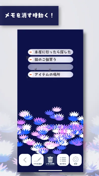 メモ帳 お花のちるメモ سکرین شاٹس