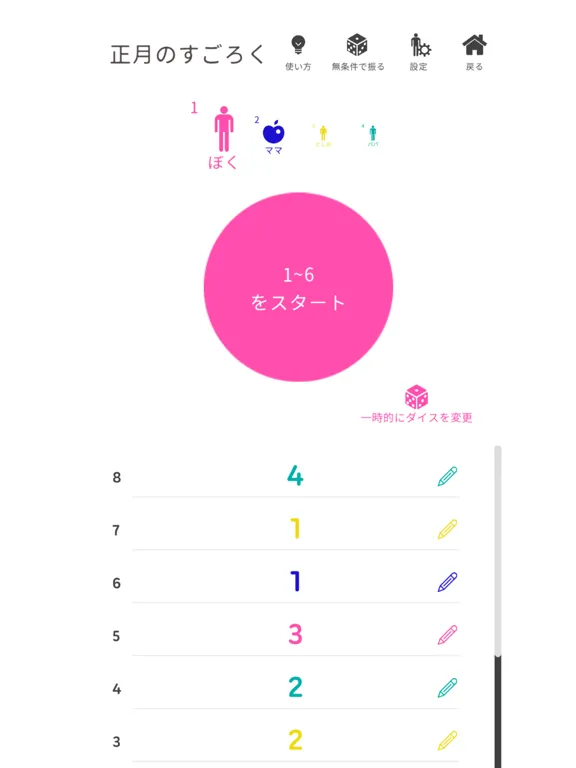 Capturas de tela do EveryDice-いつでもサイコロ iPad 