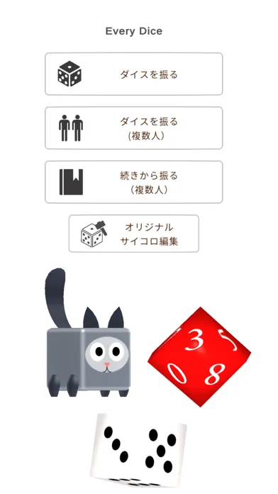 Capturas de tela do EveryDice-いつでもサイコロ