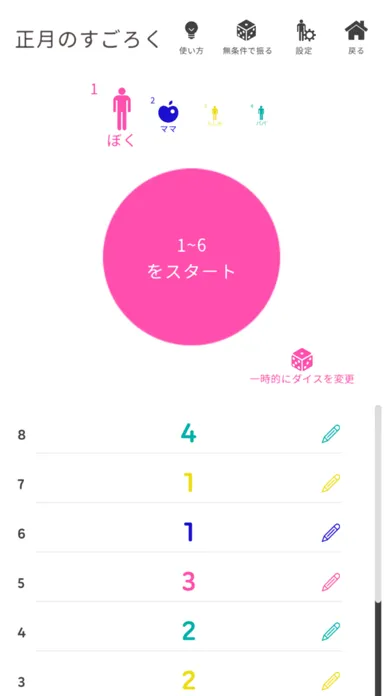 Capturas de tela do EveryDice-いつでもサイコロ