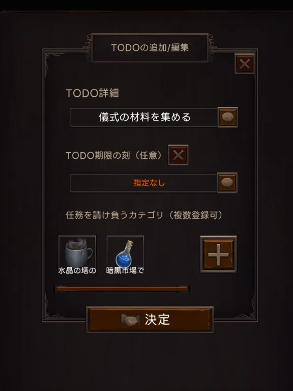 Zrzuty ekranu TODOリスト -ダークログ-  影の中の冒険リスト iPad 