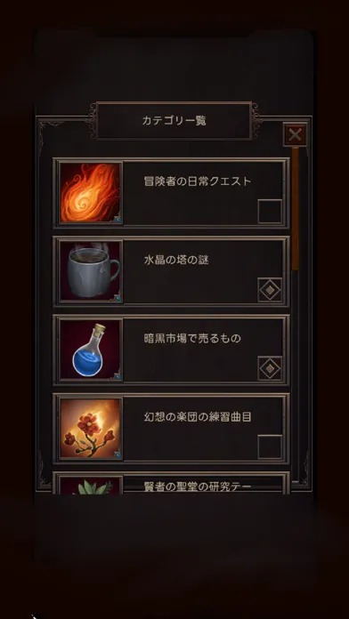 Zrzuty ekranu TODOリスト -ダークログ-  影の中の冒険リスト