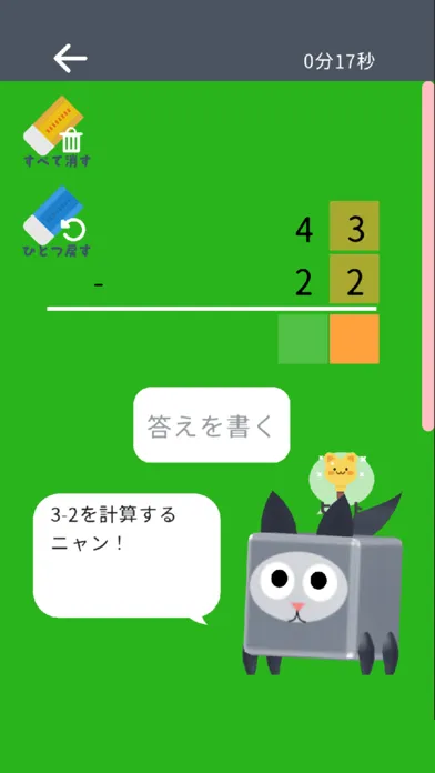 Capturas de pantalla de 算数-フクにゃんと基礎にチャレンジ！