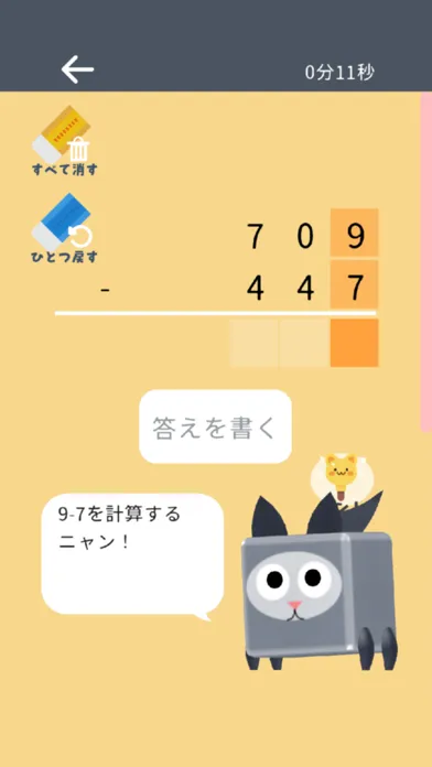 Capturas de pantalla de 算数-フクにゃんと基礎にチャレンジ！