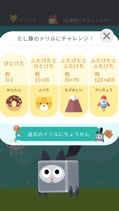 Capturas de pantalla de 算数-フクにゃんと基礎にチャレンジ！