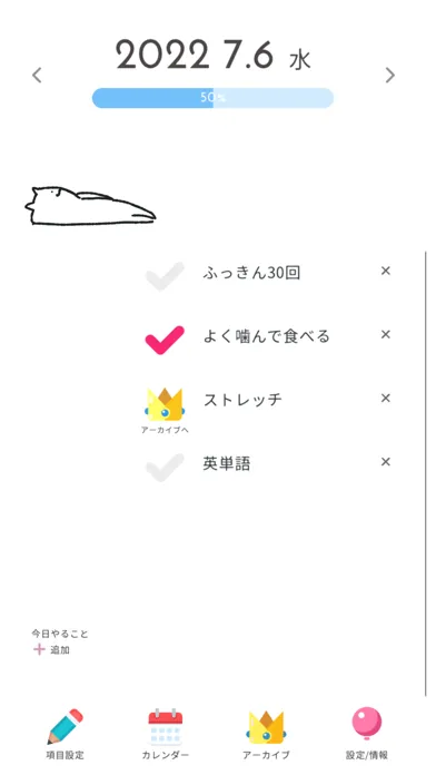 Capturas de tela do HabitToDo-毎日の習慣をチェックする