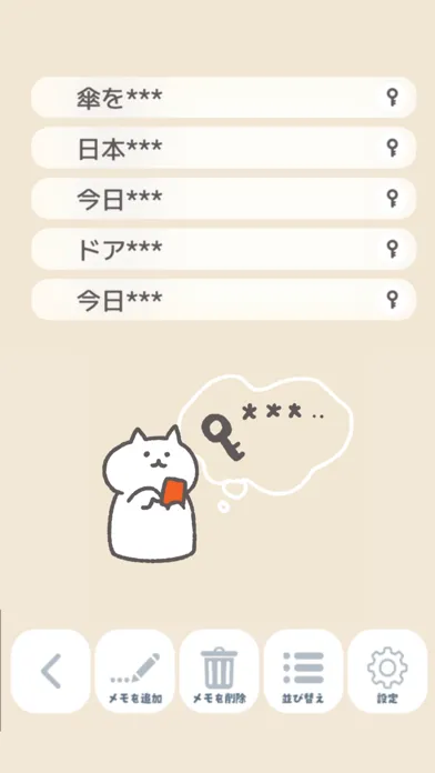 Capturas de pantalla de こっそりメモ