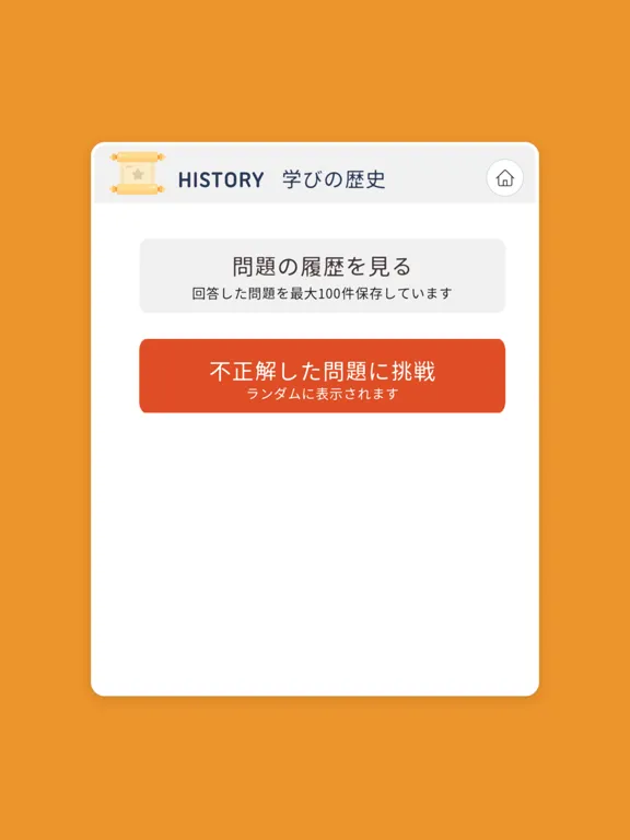 さんすうアプリTRUEKAME- 算数、鶴亀算、文章問題 iPad  স্ক্রিনশট