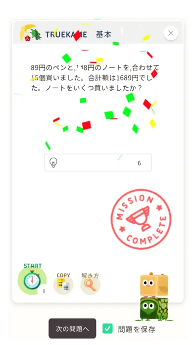 さんすうアプリTRUEKAME- 算数、鶴亀算、文章問題 স্ক্রিনশট
