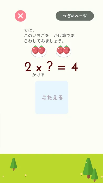 ภาพหน้าจอของ 九九-Easy-くく- はじめてのかけ算から文章題まで