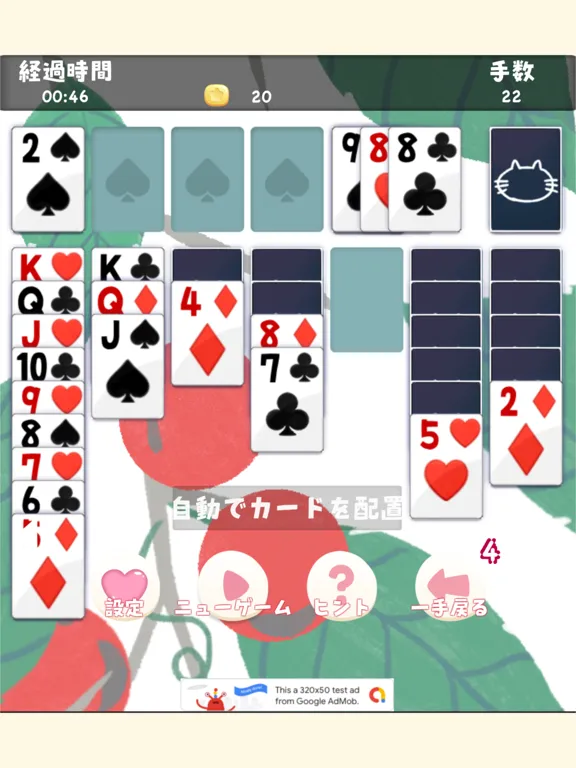 ほっとソリティア iPad  سکرین شاٹس
