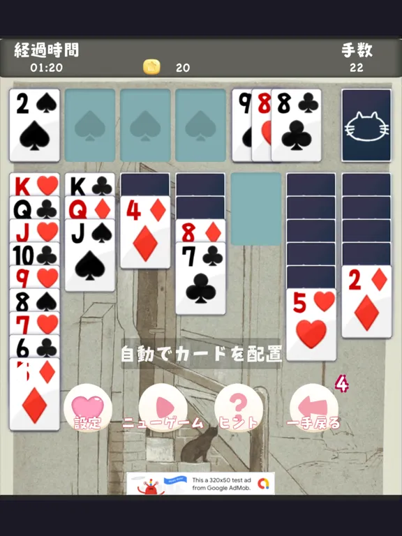 ほっとソリティア iPad  سکرین شاٹس